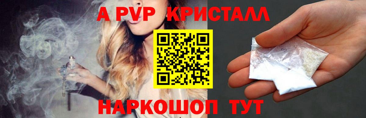 Alfa_PVP Соль Биробиджан