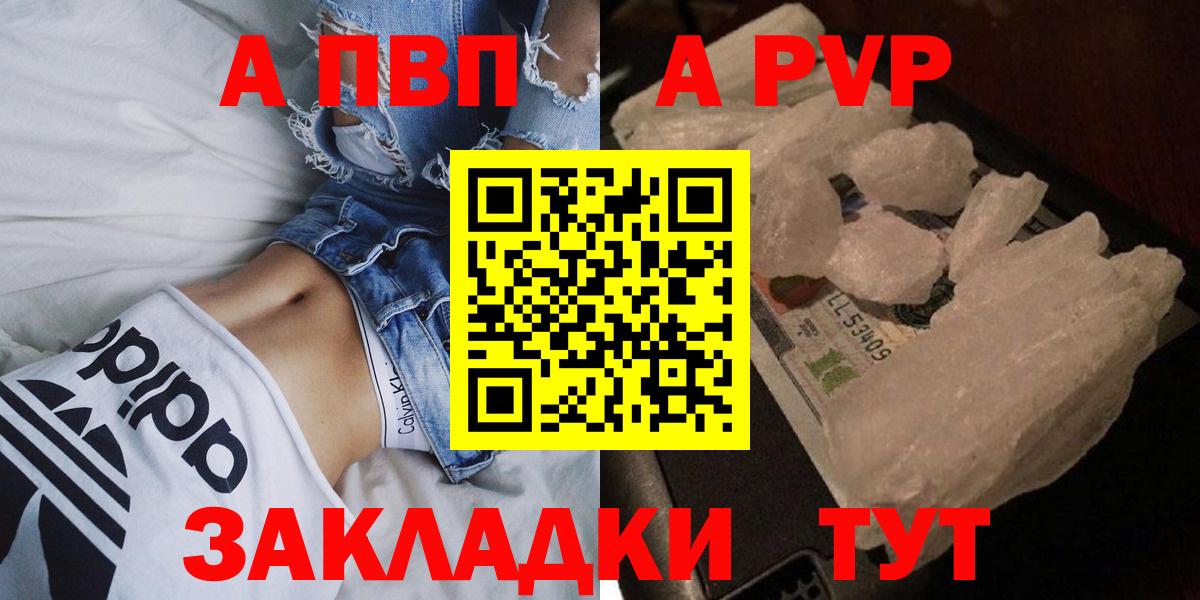 Альфа ПВП Соль  Вход с VPN  Биробиджан  Альфа ПВП мука  А ПВП Соль 