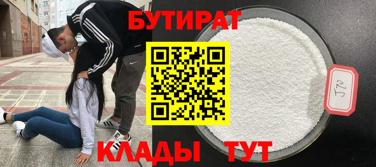 Бутират 99%  Вход с VPN  БУТИРАТ  Биробиджан 