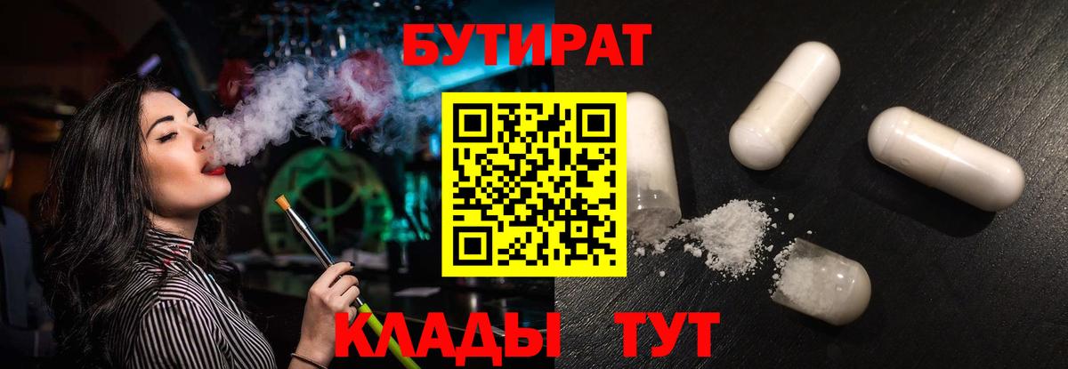 Бутират вода Биробиджан