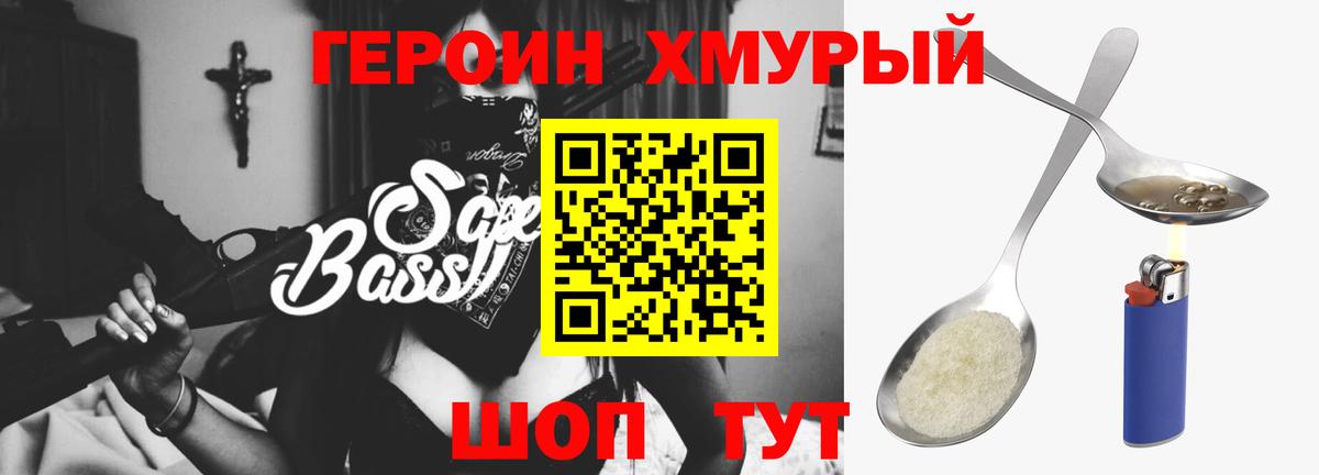 ГЕРОИН гречка Биробиджан
