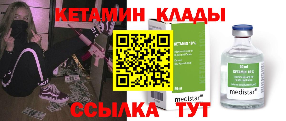 КЕТАМИН VHQ  Вход с VPN  Биробиджан  Кетамин ketamine 