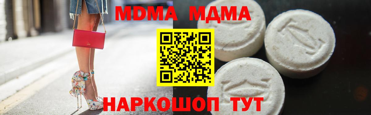 MDMA  Вход с VPN  Биробиджан  МДМА кристаллы  MDMA Molly 