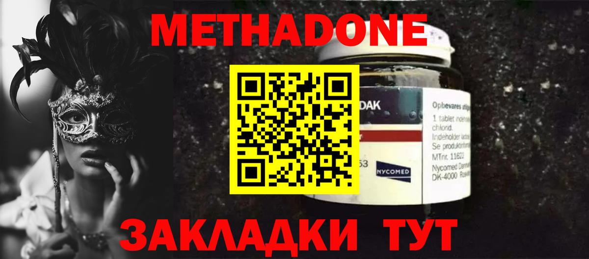 МЕТАДОН белоснежный Биробиджан