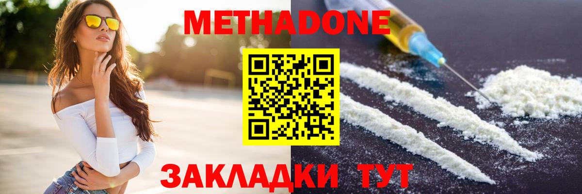 Метадон белоснежный  Вход с VPN  Биробиджан 