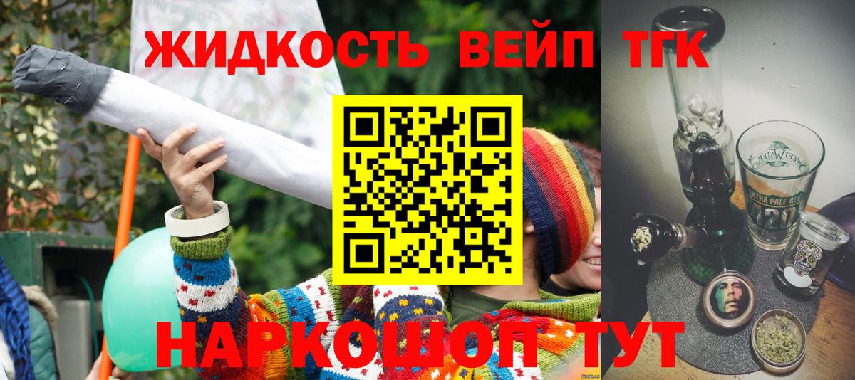 наркошоп  ТГК вейп с тгк  Вход с VPN  Дистиллят ТГК вейп с тгк  Биробиджан 